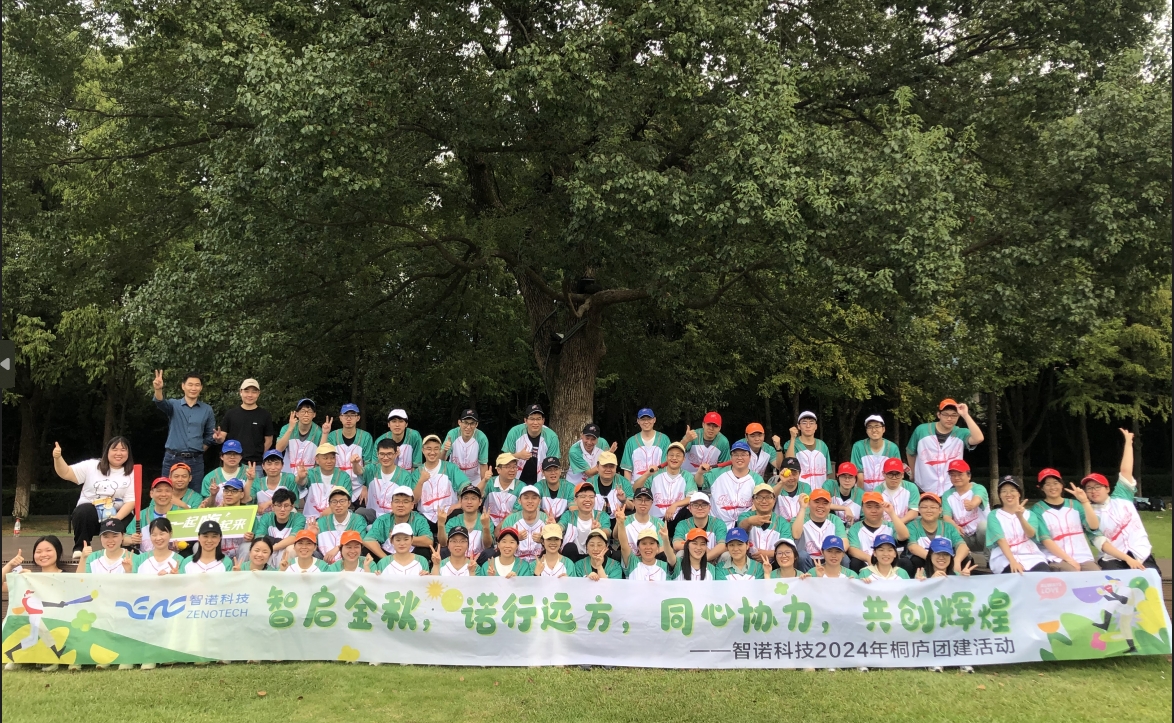 智啟金秋，諾行遠(yuǎn)方----智諾科技10月桐廬團(tuán)建